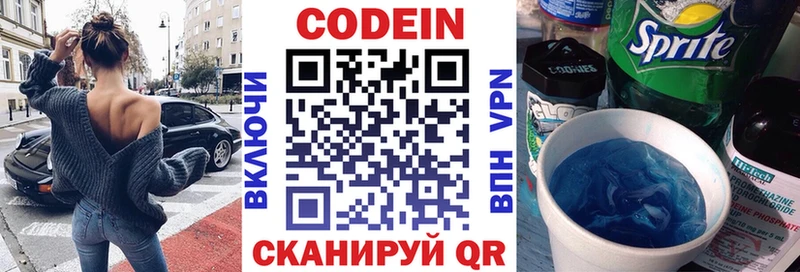 Кодеиновый сироп Lean напиток Lean (лин)  Невинномысск 